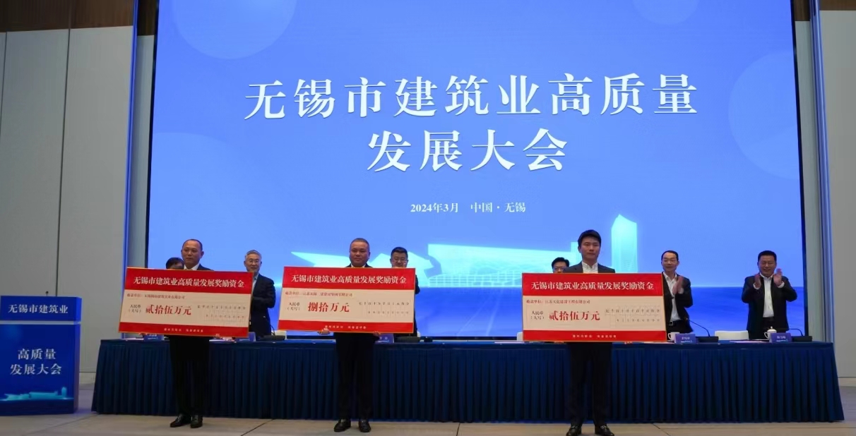 公司位列無錫市建筑業(yè)綜合實力三十強